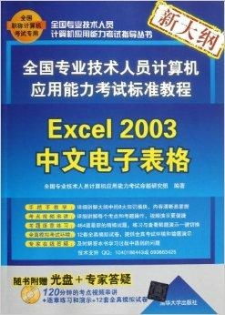 全國(guó)專業(yè)技術(shù)人員計(jì)算機(jī)應(yīng)用能力考試標(biāo)準(zhǔn)教案 計(jì)算機(jī)技術(shù)研究